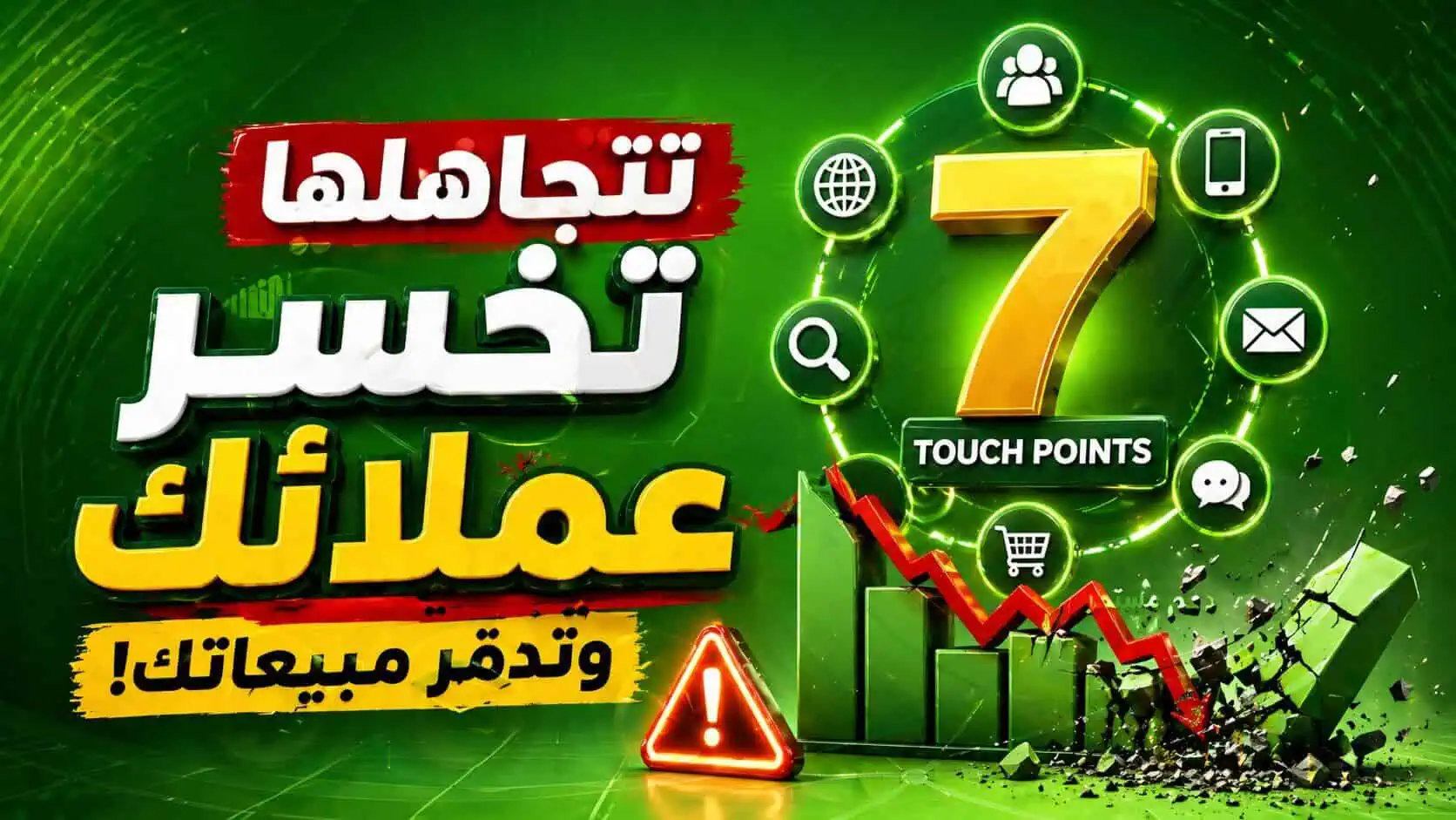 بناء ثقة العميل قبل شراء الخدمة