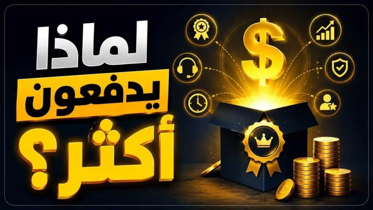 استراتيجيات تسعير الخدمات لزيادة الأرباح